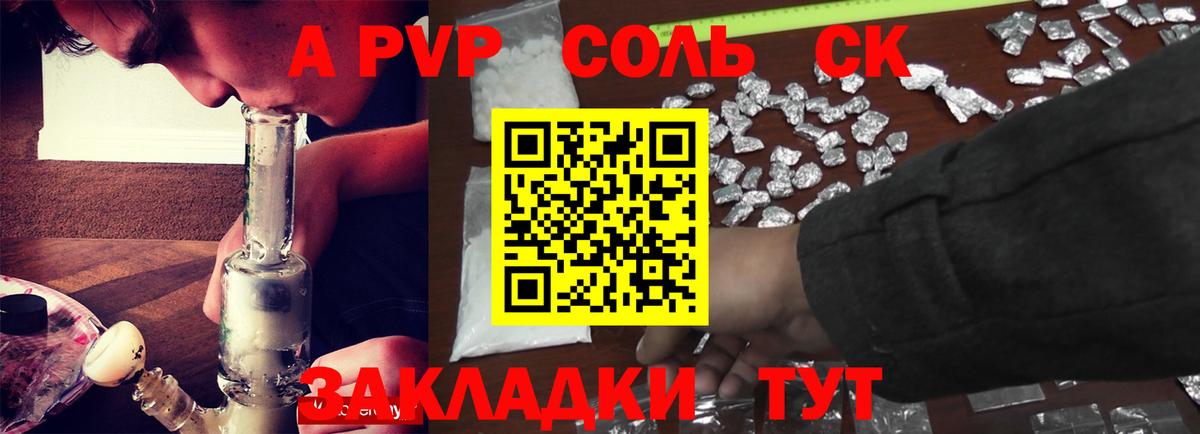 A PVP Соль Грязи