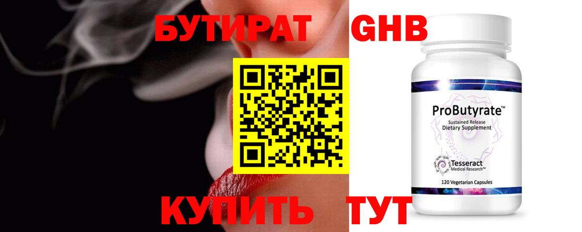 Грязи  Бутират  Вход с VPN  Бутират 1.4BDO 