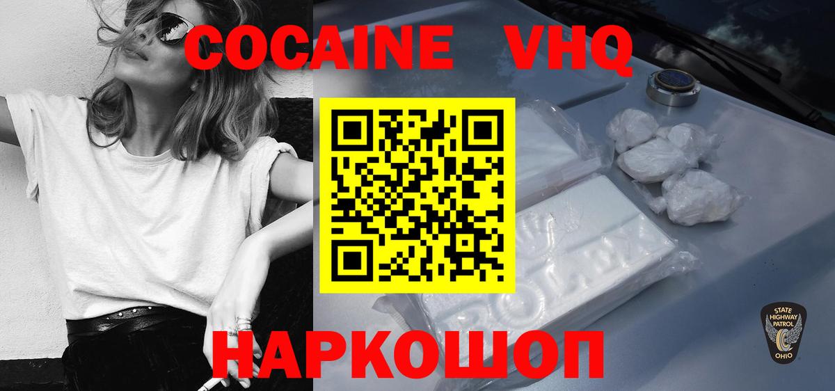 КОКАИН 97%  купить наркотики сайты  КОКАИН Перу  Грязи  Вход с VPN  Кокаин 