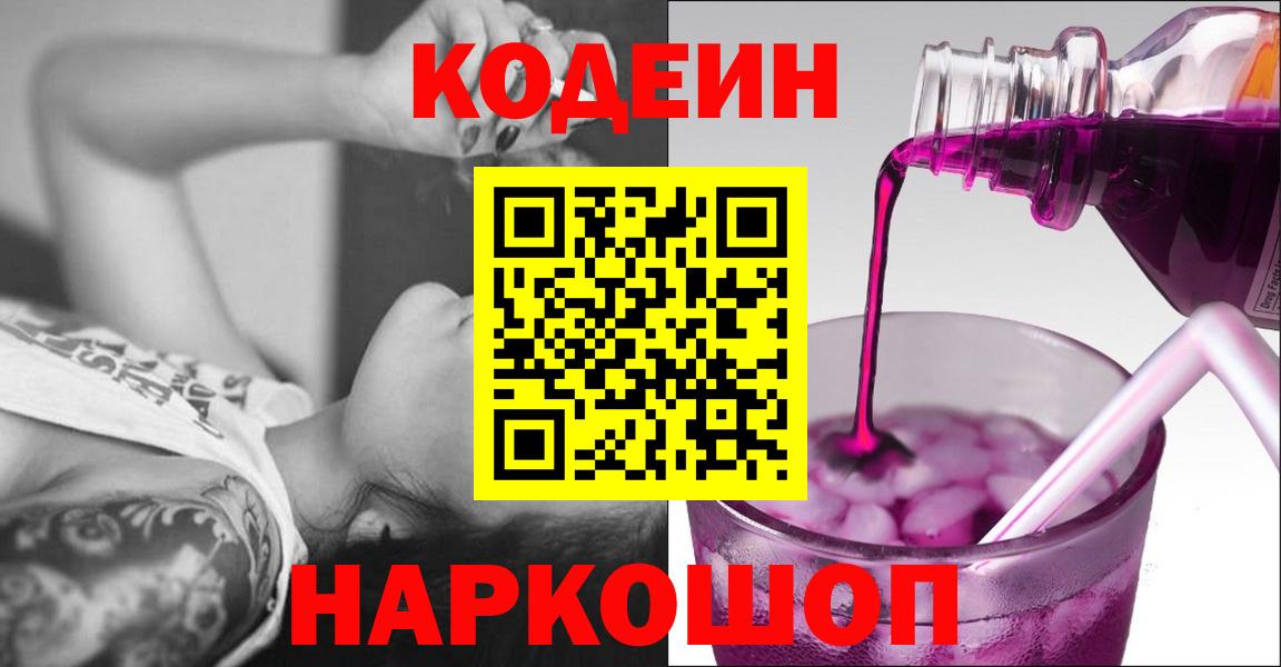 Кодеиновый сироп Lean Purple Drank Грязи
