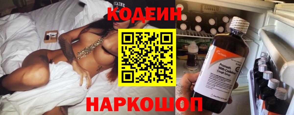 Codein Purple Drank  Кодеин напиток Lean (лин)  Грязи  Вход с VPN 