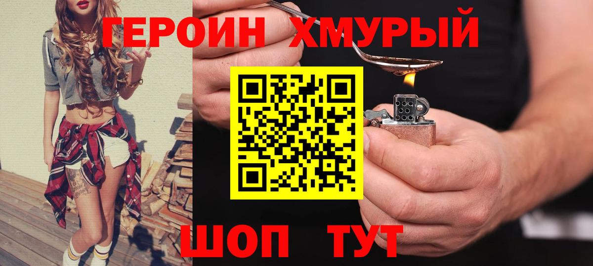 ГЕРОИН VHQ  Вход с VPN  ГЕРОИН  Грязи 