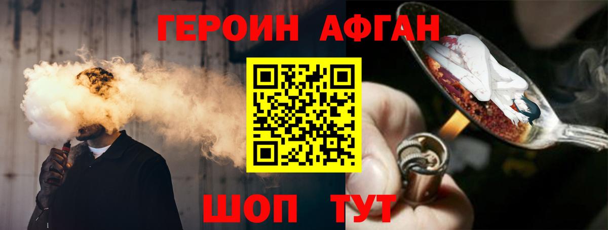 Героин белый Грязи