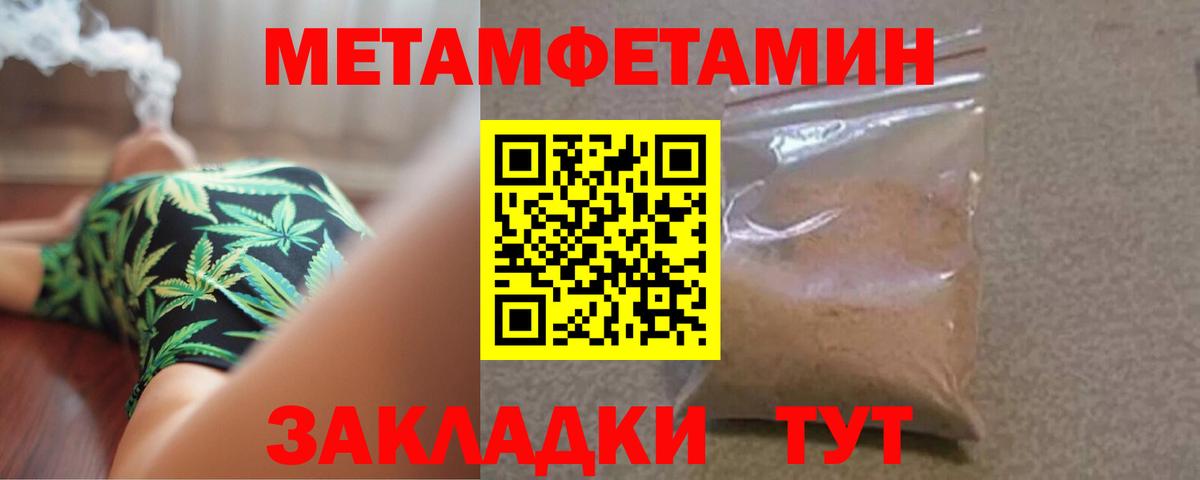 Метамфетамин пудра  Вход с VPN  Метамфетамин  Грязи 